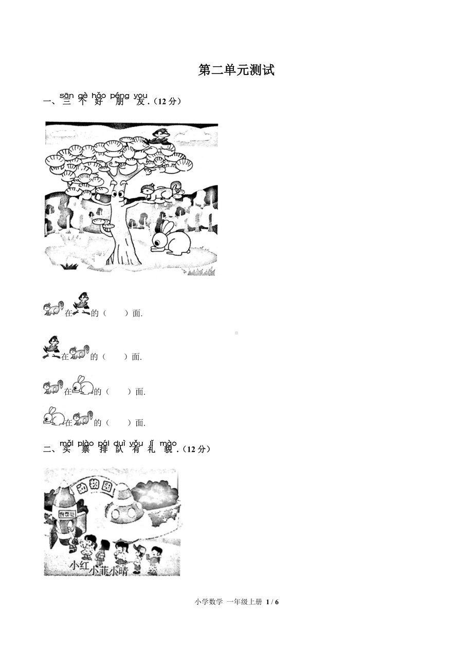 一年级上册数学试题- 第二单元测试 人教新课标( 秋) （含答案）.docx_第1页