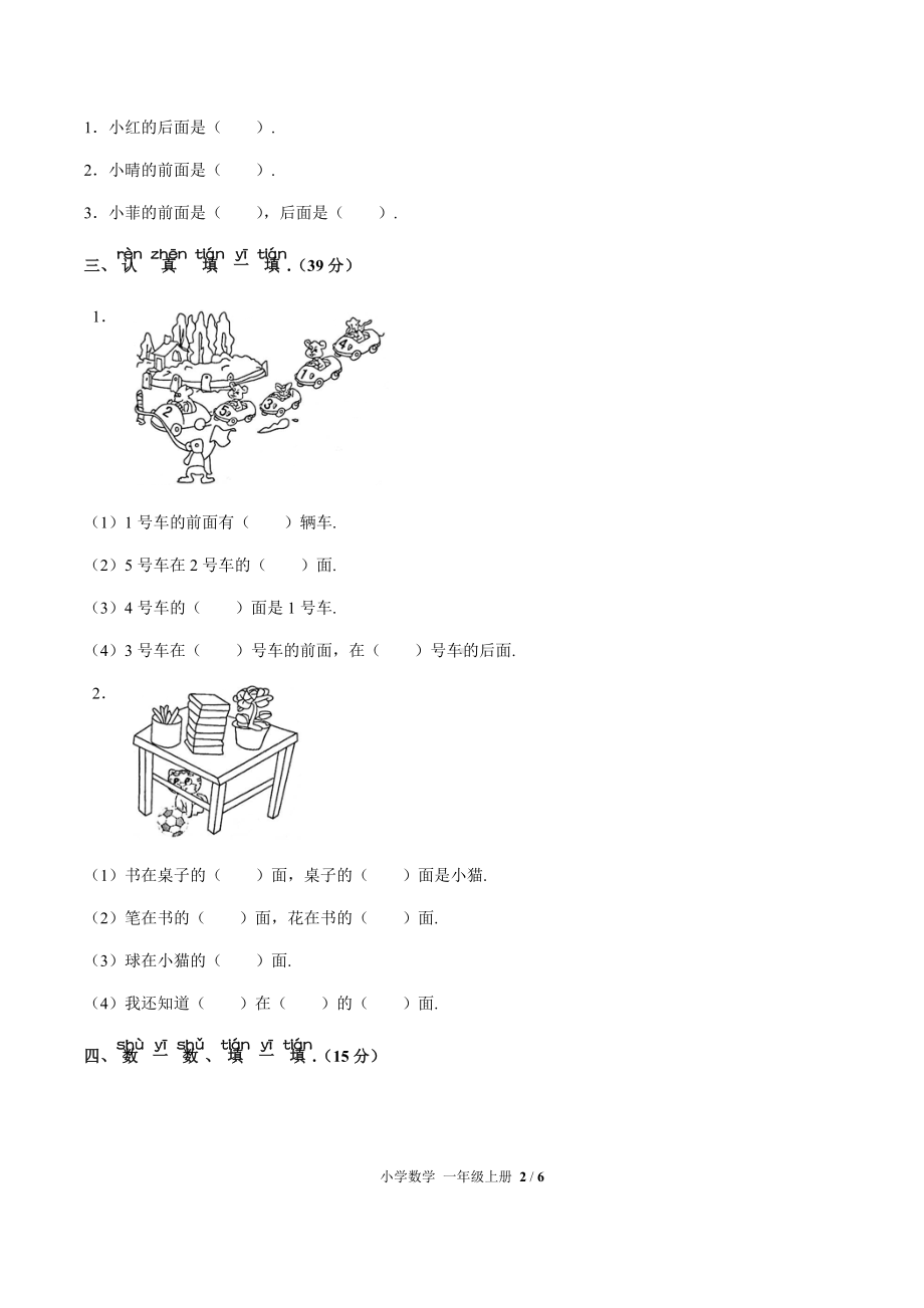 一年级上册数学试题- 第二单元测试 人教新课标( 秋) （含答案）.docx_第2页