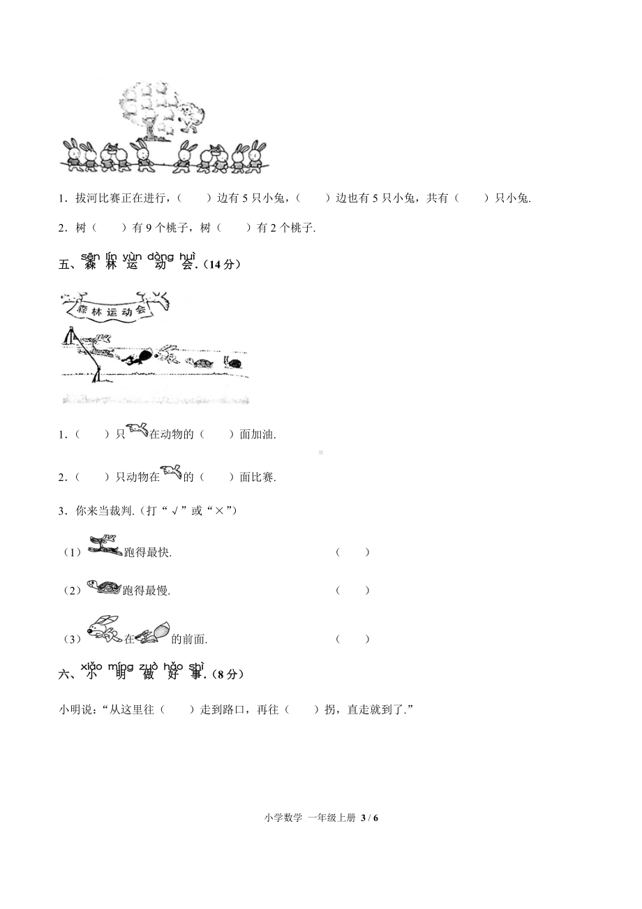 一年级上册数学试题- 第二单元测试 人教新课标( 秋) （含答案）.docx_第3页