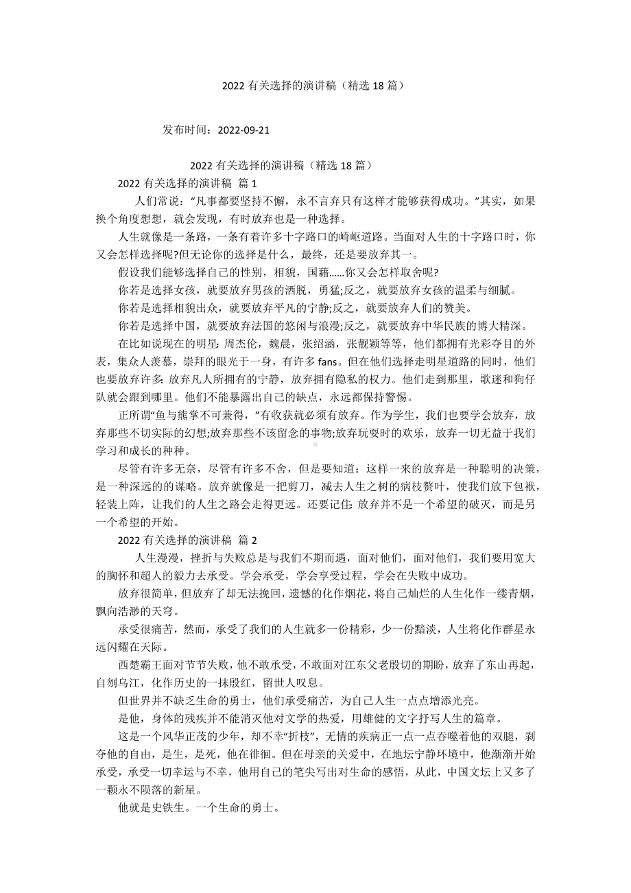 2022有关选择的演讲稿（精选18篇）.docx_第1页