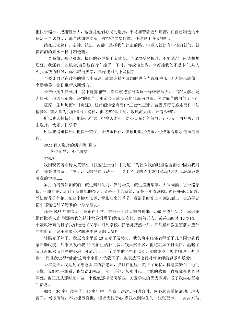 2022有关选择的演讲稿（精选18篇）.docx_第3页