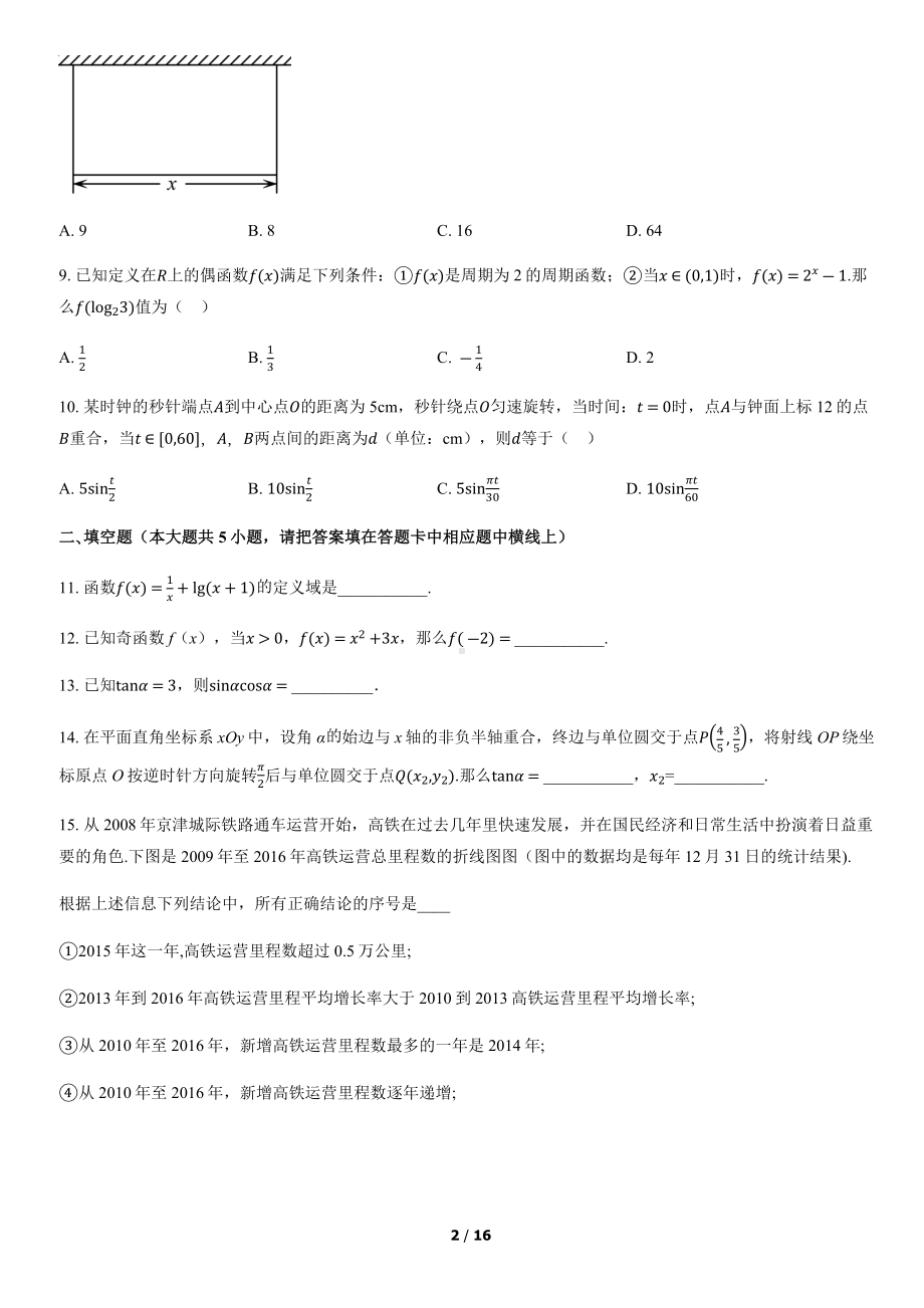 北京市平谷区2021-2022学年高一上学期数学期末试卷及答案.docx_第2页