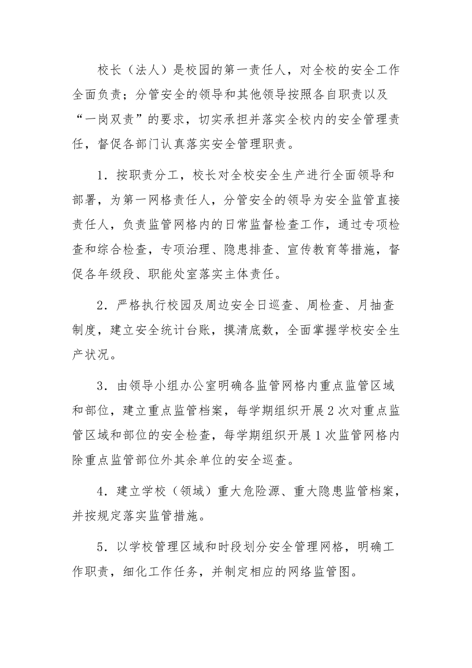 学校疫情网格化管理方案范文五篇.docx_第3页