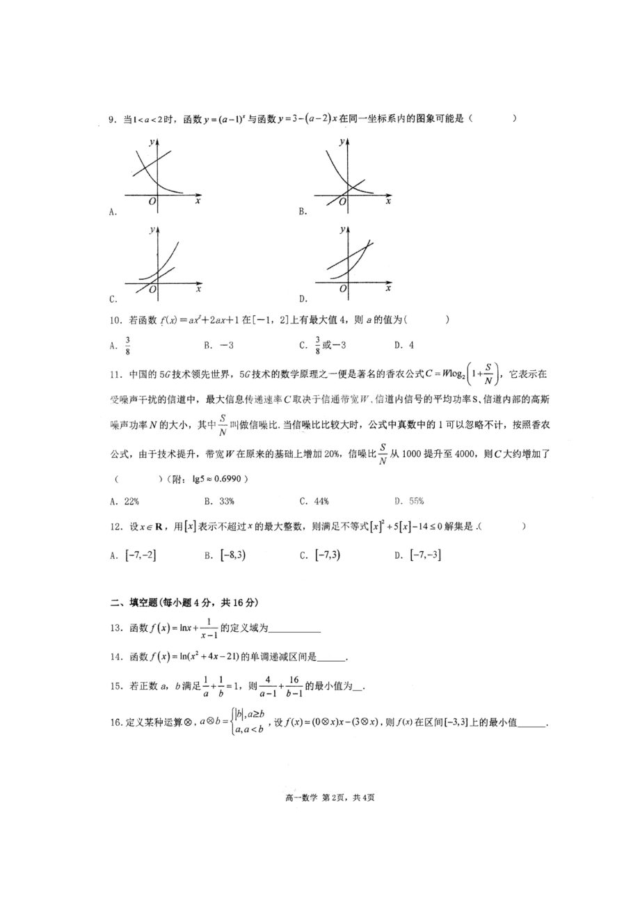 陕西省西安市第三 2022-2023学年高一上学期第二次月考数学试题.pdf_第2页