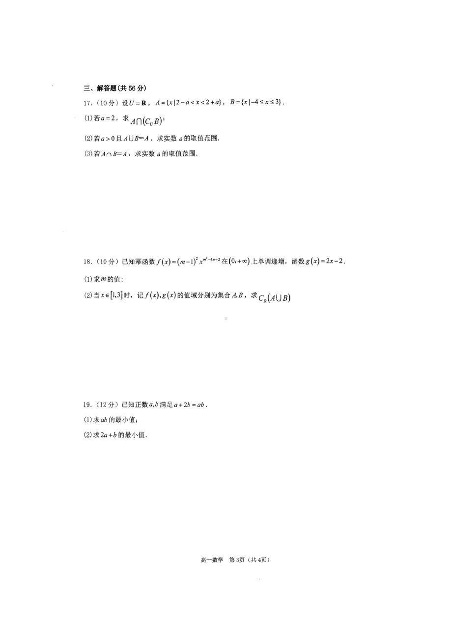 陕西省西安市第三 2022-2023学年高一上学期第二次月考数学试题.pdf_第3页