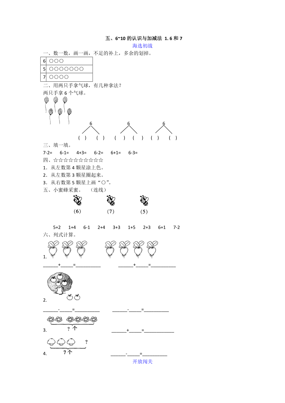 一年级上册数学试题- 五、6-10的认识与加减法 1. 6和7同步检测（含答案）.doc_第1页