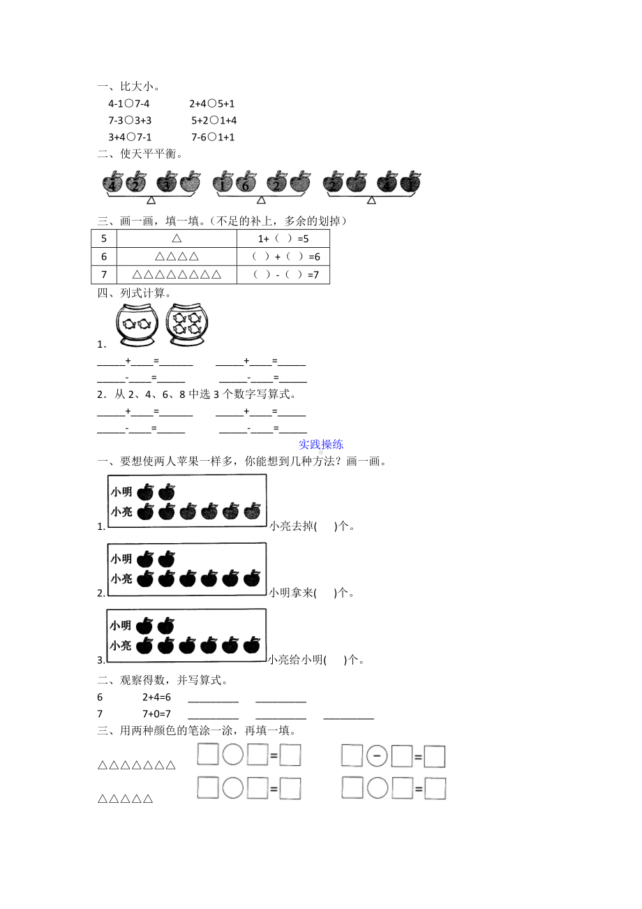 一年级上册数学试题- 五、6-10的认识与加减法 1. 6和7同步检测（含答案）.doc_第2页