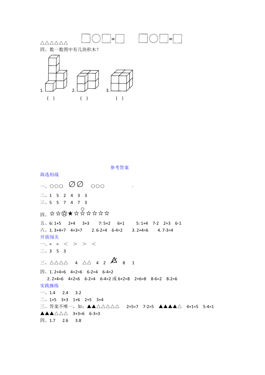 一年级上册数学试题- 五、6-10的认识与加减法 1. 6和7同步检测（含答案）.doc_第3页