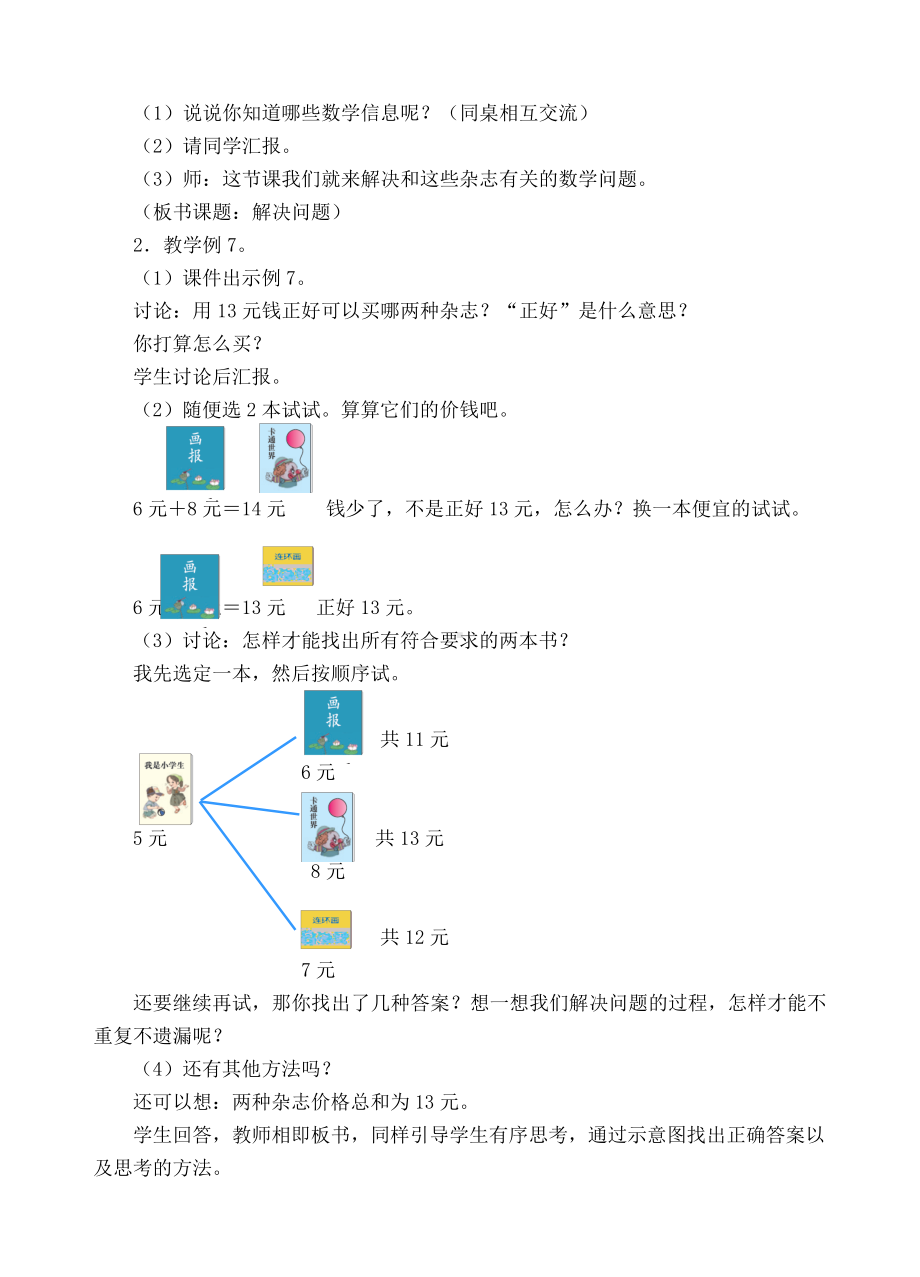 一年级下册数学教案-5解决问题 人教新课标( ).doc_第2页