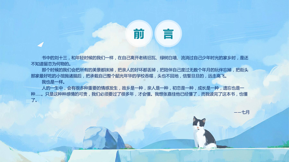 云边有个小卖部读书分享(ppt)专题课件.pptx_第2页