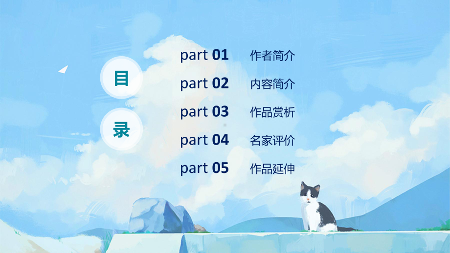 云边有个小卖部读书分享(ppt)专题课件.pptx_第3页