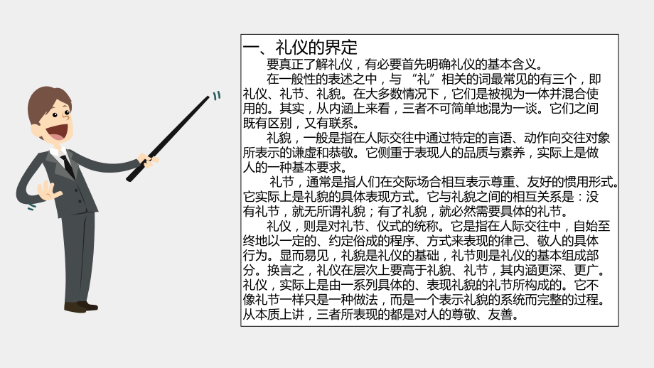 《大学生礼仪（第四版）》课件导论.pptx_第2页