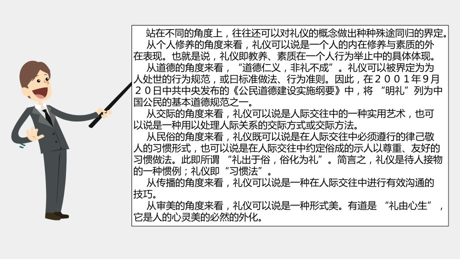 《大学生礼仪（第四版）》课件导论.pptx_第3页