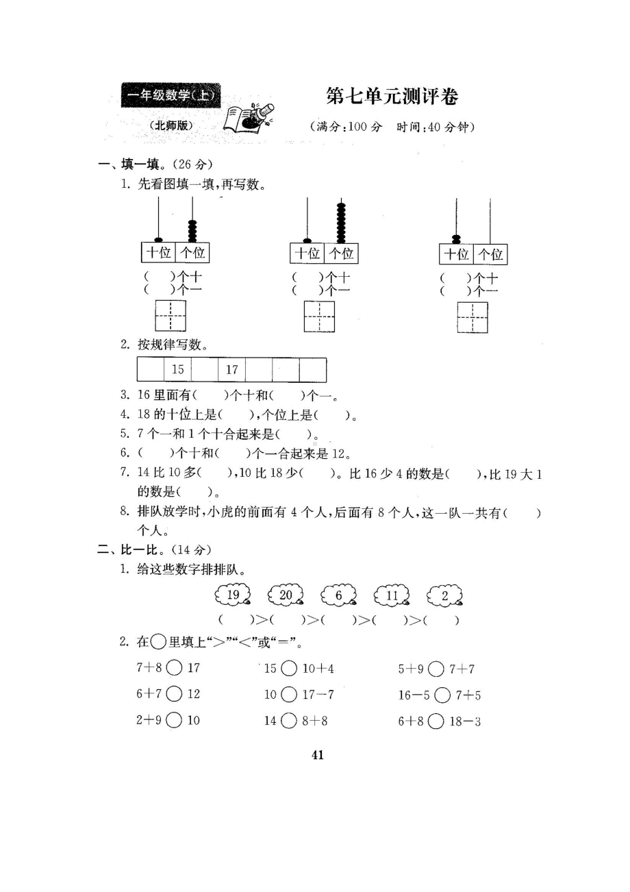 一年级上册数学试题-第七单元测试卷-北师大版 （图片版含答案）.docx_第1页