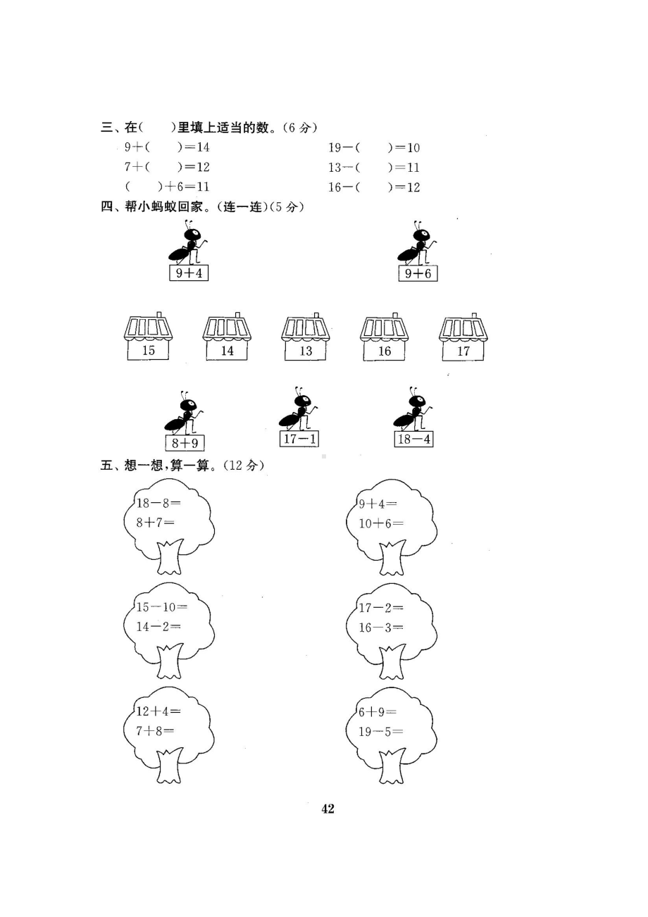 一年级上册数学试题-第七单元测试卷-北师大版 （图片版含答案）.docx_第2页