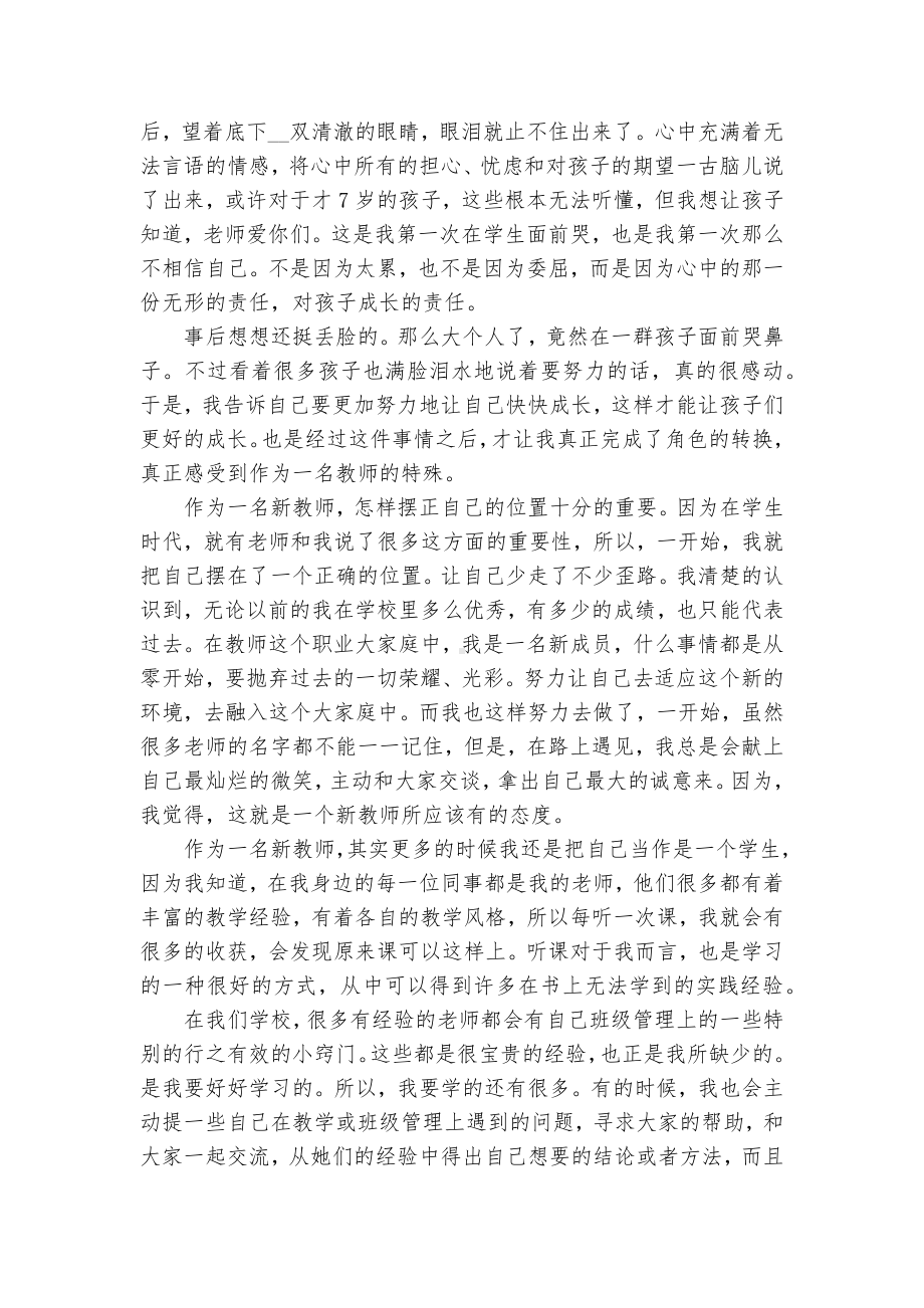 2022青年教师演讲稿（精选9篇）.docx_第2页