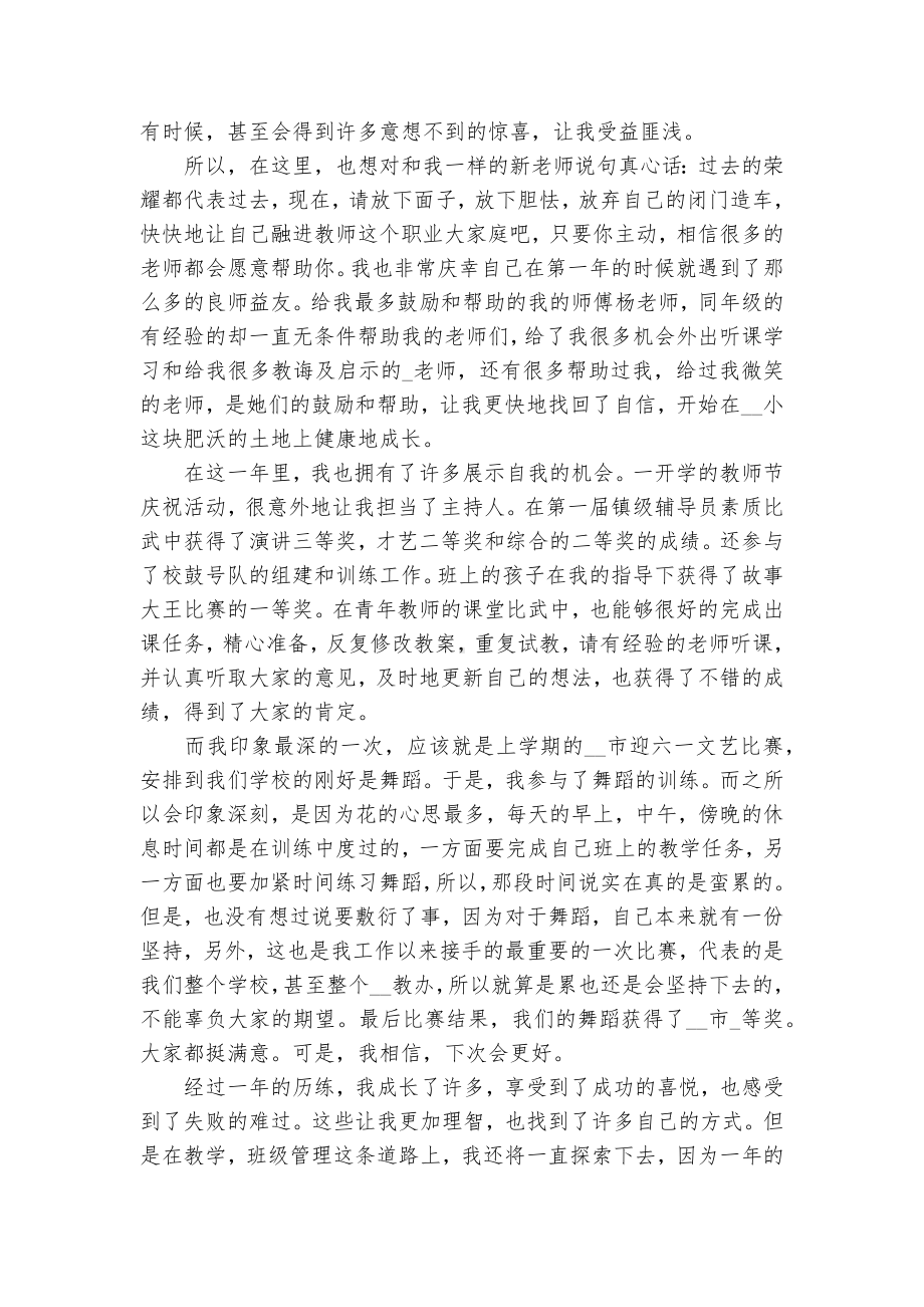 2022青年教师演讲稿（精选9篇）.docx_第3页