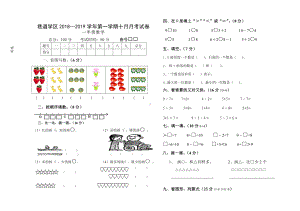 一年级上册数学试题-十月份试卷-巷道学区 — 学年人教新课标 （无答案）.doc