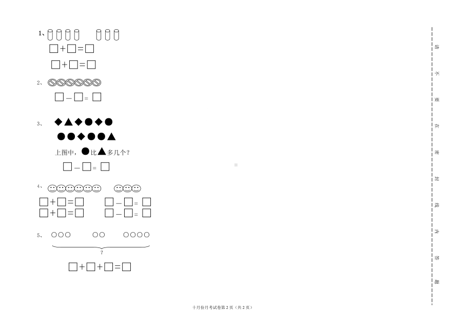 一年级上册数学试题-十月份试卷-巷道学区 — 学年人教新课标 （无答案）.doc_第2页