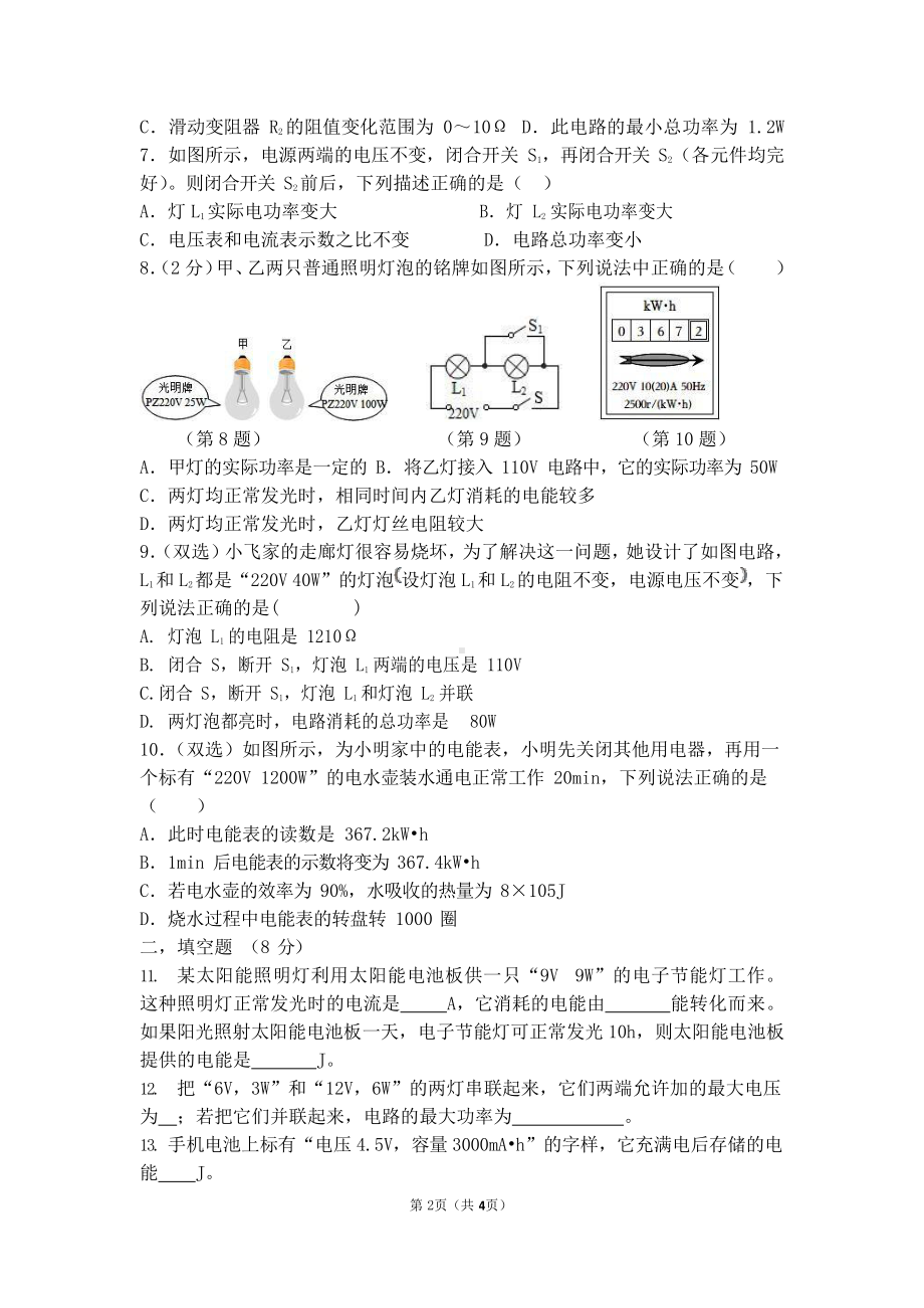 河南省南阳市第三中学2022-2023学年九年级上学期网课第五次学情调研物理试题.pdf_第2页