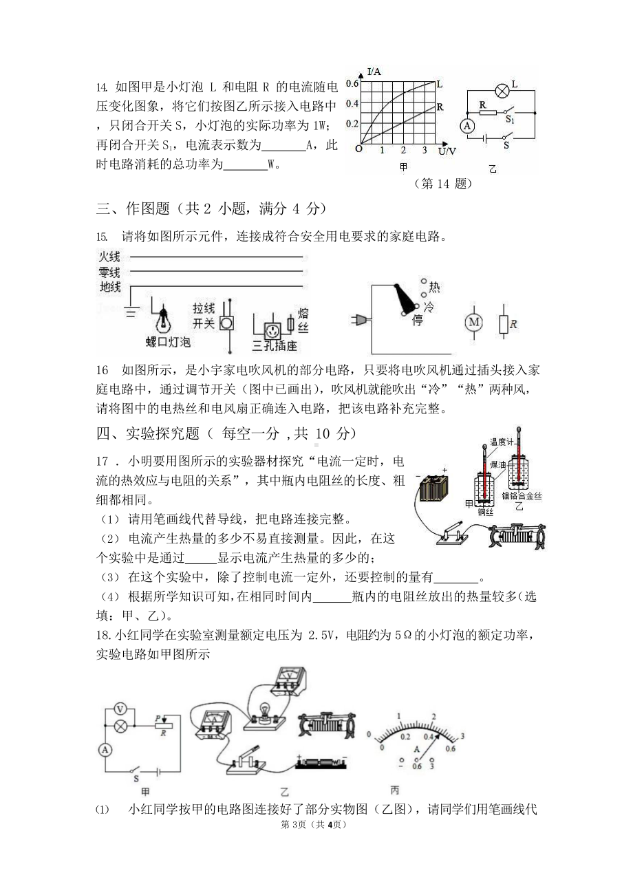 河南省南阳市第三中学2022-2023学年九年级上学期网课第五次学情调研物理试题.pdf_第3页