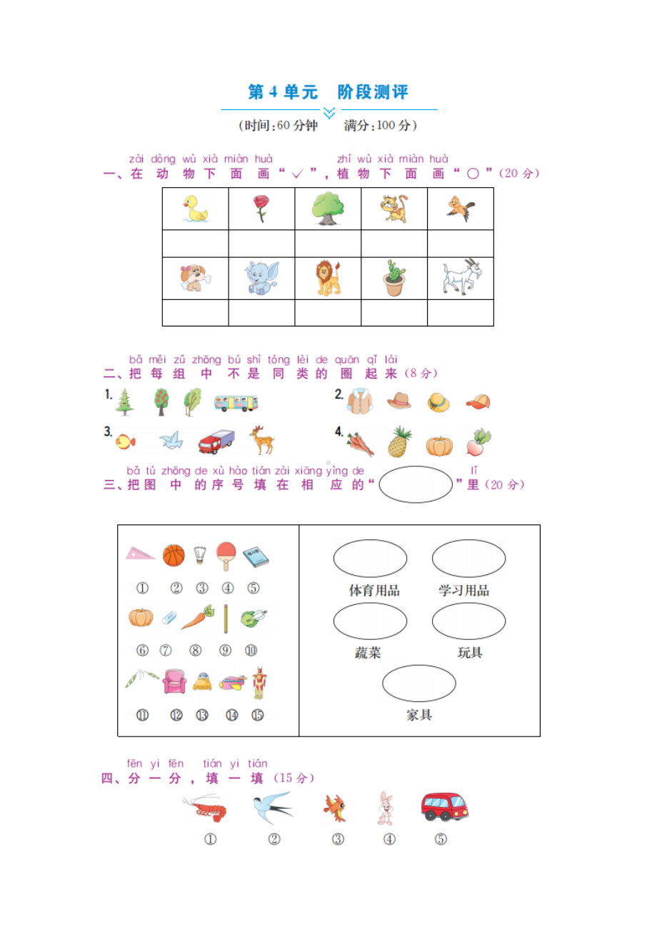 一年级上册数学试题 - 第4单元阶段测评 北师大版 （图片版 含答案）.docx_第1页