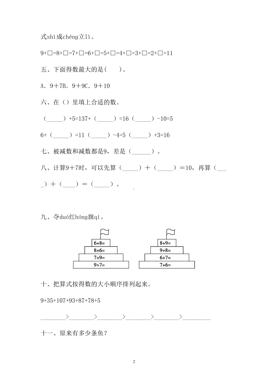 一年级上册数学试题-八单元检测卷人教新课标 （含答案） (1).doc_第2页