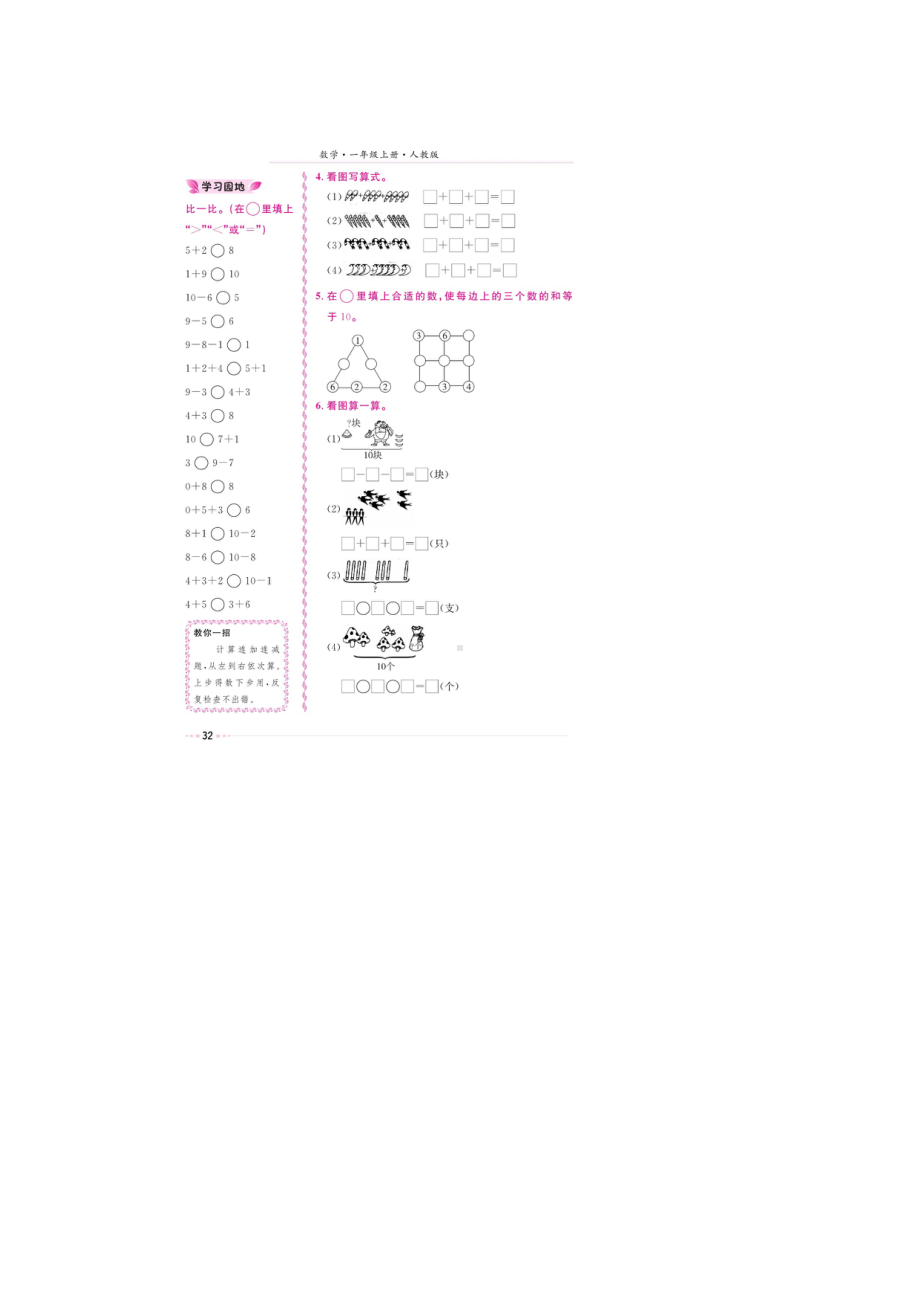 一年级上册数学试题-第五章《连加连减》 同步练习（图片版无答案）人教新课标.doc_第2页