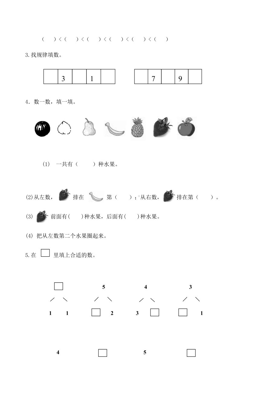 一年级上册数学试题 - 第一、二、三单元测试卷（无答案）- 人教新课标.docx_第2页