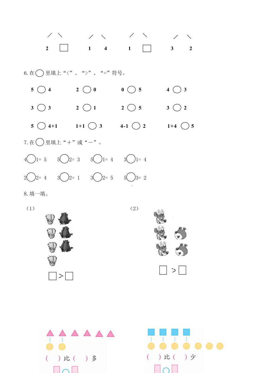 一年级上册数学试题 - 第一、二、三单元测试卷（无答案）- 人教新课标.docx_第3页