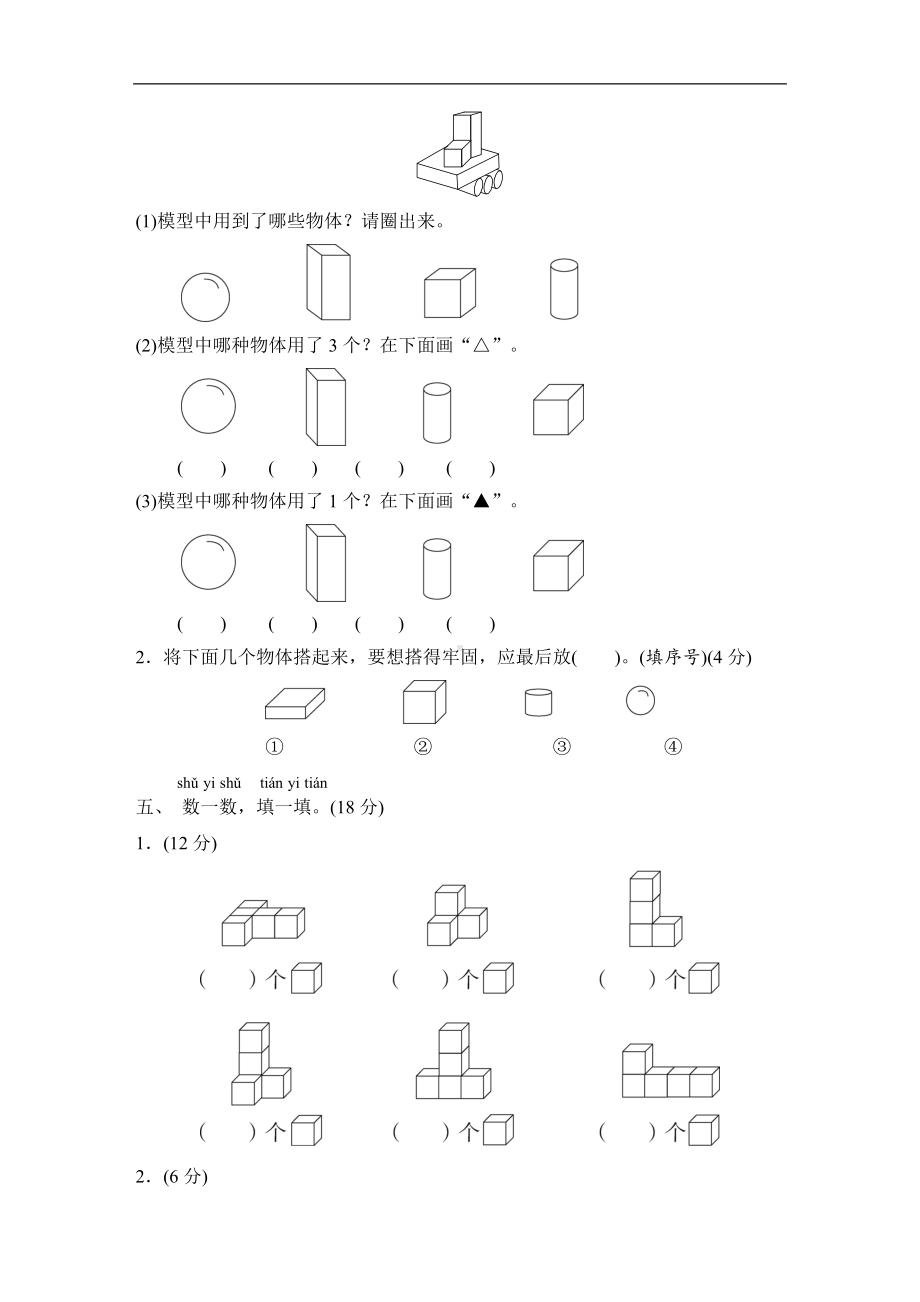 一年级上册数学试题-第4单元素养形成卷人教新课标 （含答案）.doc_第2页