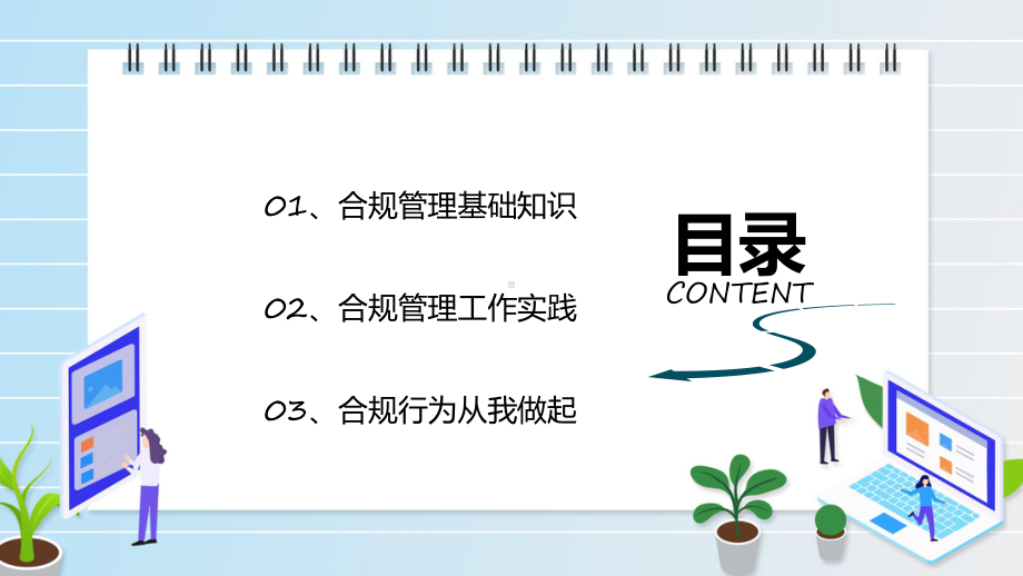 企业员工合规管理培训演示演示（ppt）.pptx_第2页