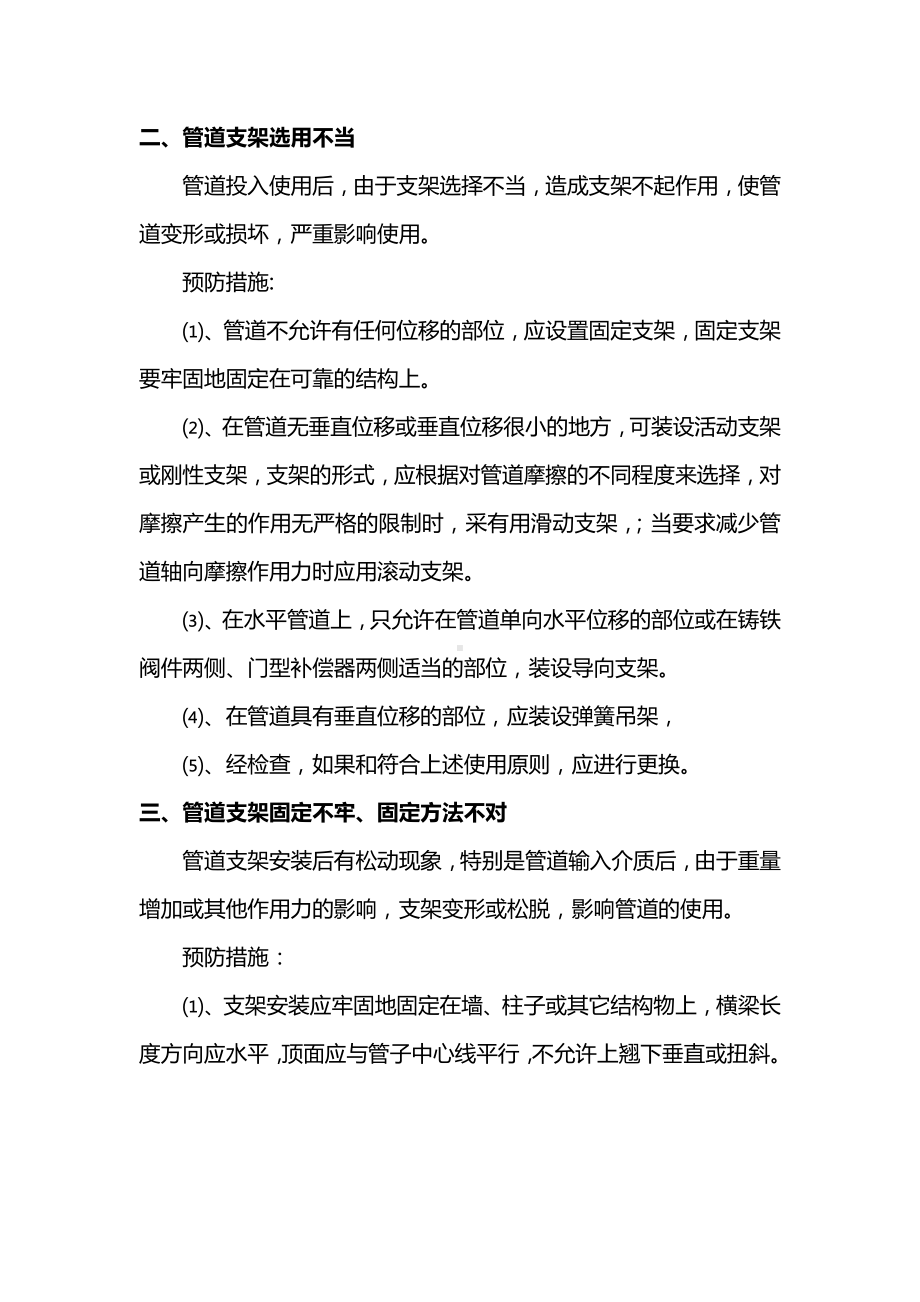 管道工程质量通病的控制.docx_第2页