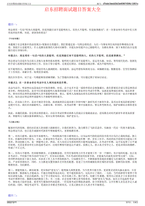 启东招聘面试题目答案大全.pdf