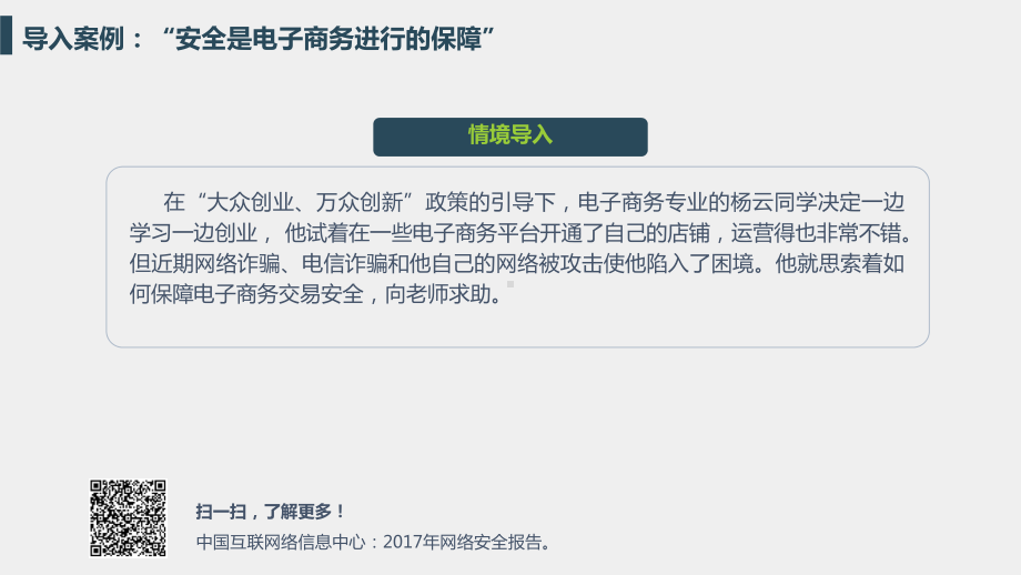 《电子商务基础与实务》课件及课后习题答案项目四.pptx_第2页