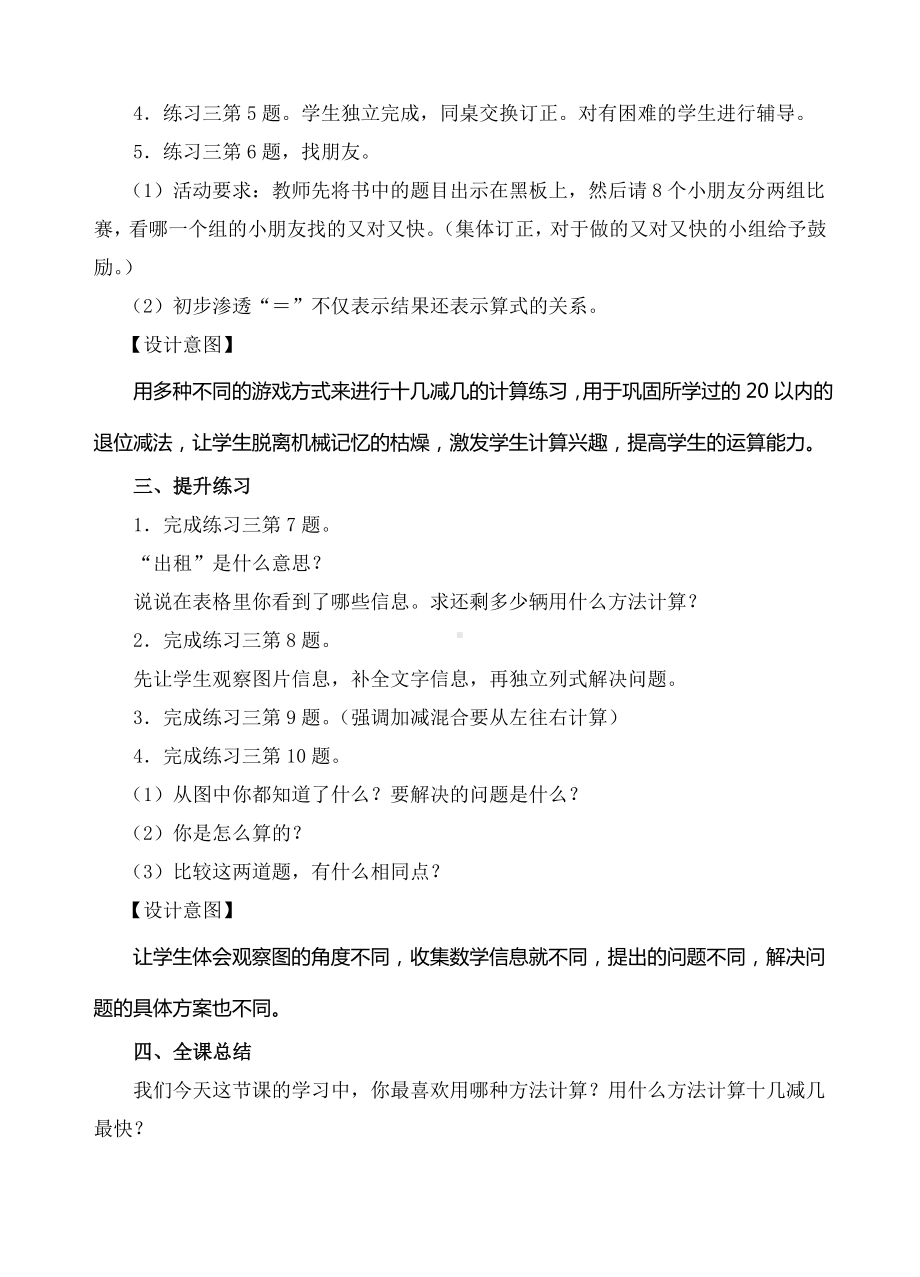 一年级下册数学教案-5 十几减8、7、6的练习人教新课标( ).doc_第2页