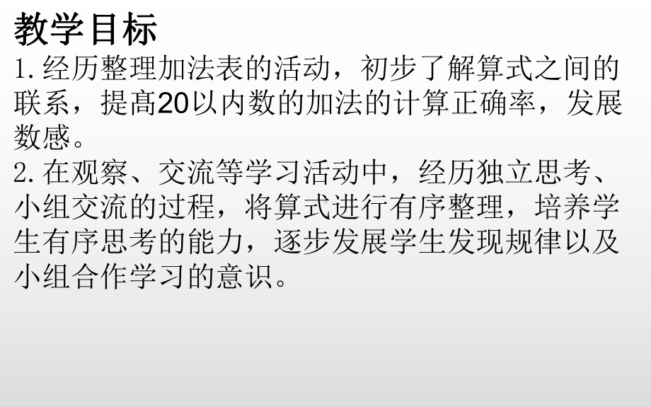 一年级上册数学课件-7.6 20以内进位加法整理与复习 做个加法表｜北师大版 (共12张PPT).pptx_第2页