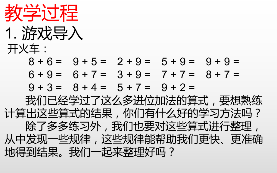 一年级上册数学课件-7.6 20以内进位加法整理与复习 做个加法表｜北师大版 (共12张PPT).pptx_第3页