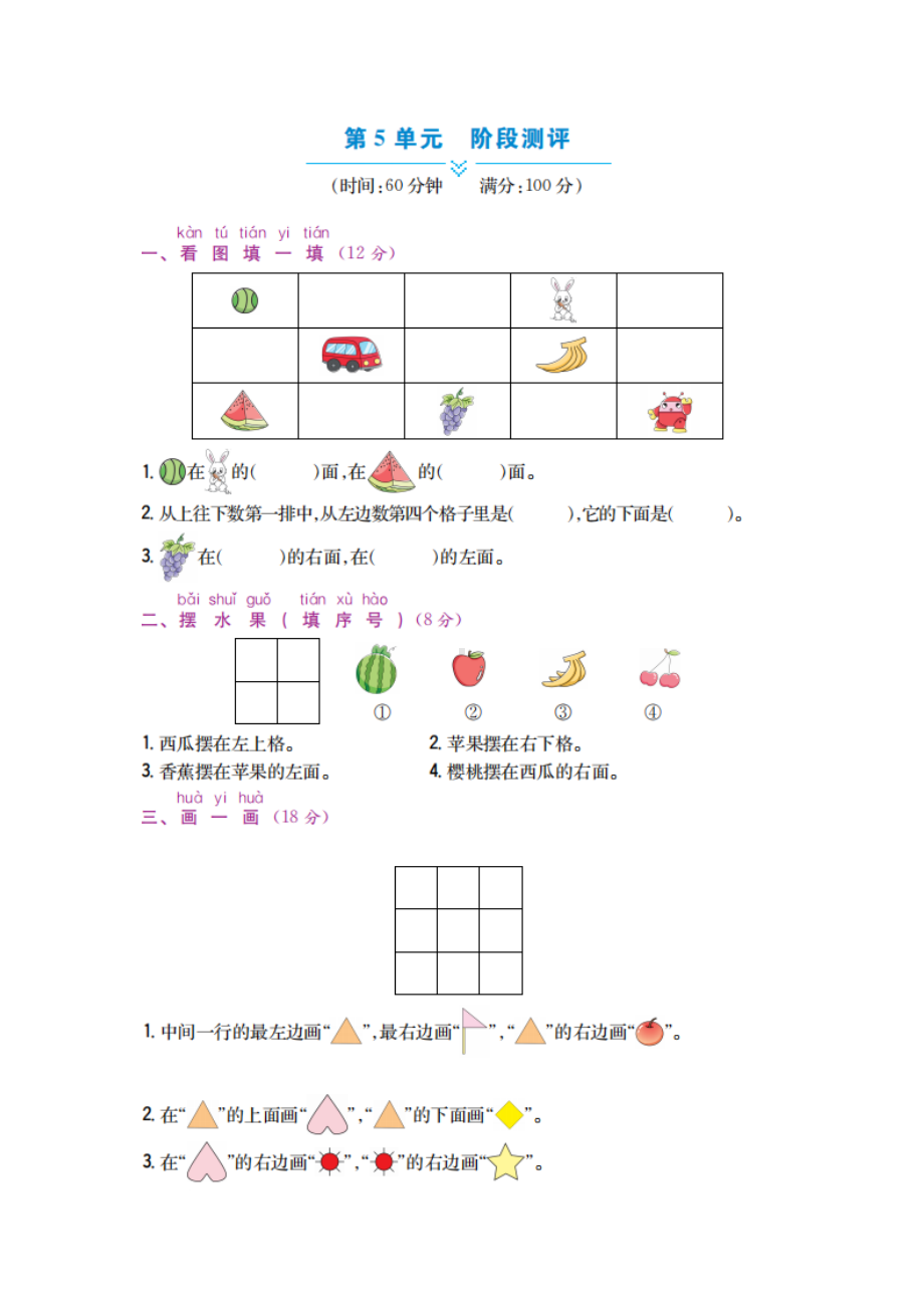 一年级上册数学试题 - 第5单元阶段测评 北师大版 （图片版 含答案）.docx_第1页