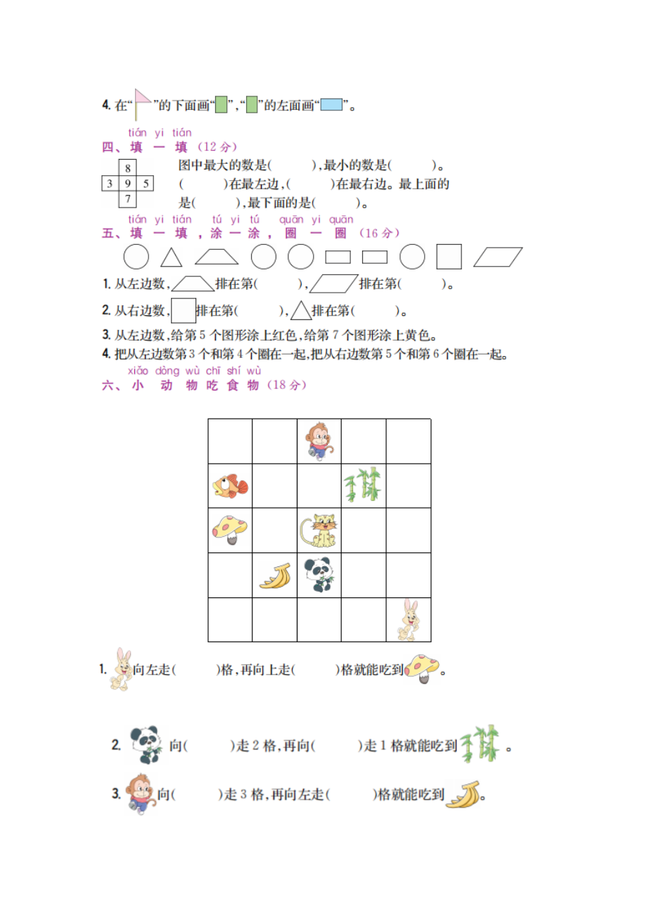 一年级上册数学试题 - 第5单元阶段测评 北师大版 （图片版 含答案）.docx_第2页