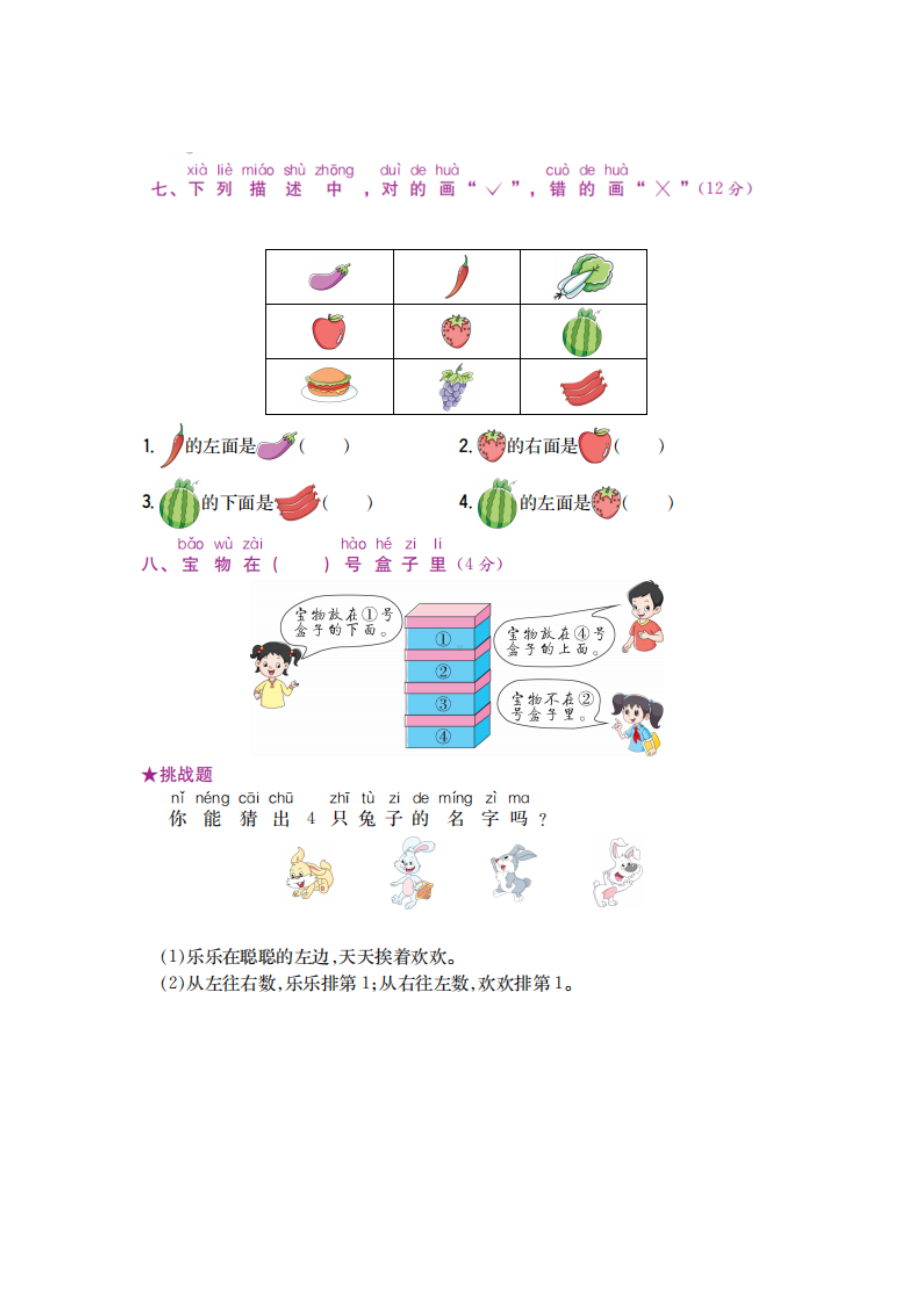 一年级上册数学试题 - 第5单元阶段测评 北师大版 （图片版 含答案）.docx_第3页