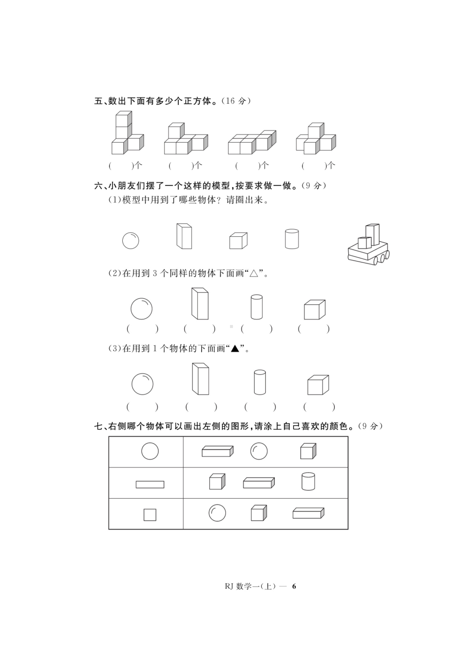 一年级上册数学试题-第4单元随堂测试（图片版无答案）人教新课标.doc_第2页