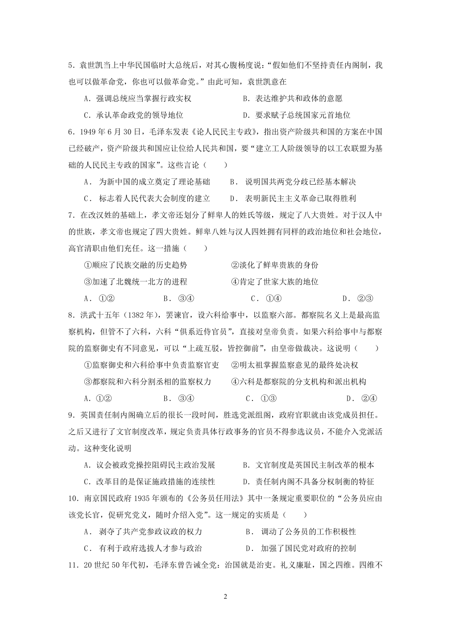 浙江省台州市五校联盟2021-2022学年高二上学期期中考试历史试卷.pdf_第2页