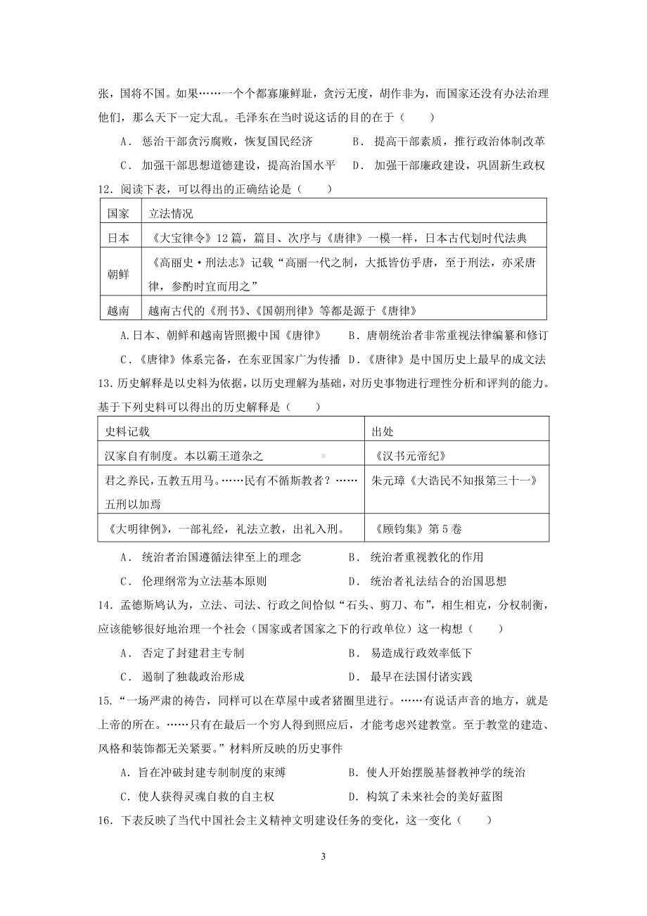 浙江省台州市五校联盟2021-2022学年高二上学期期中考试历史试卷.pdf_第3页