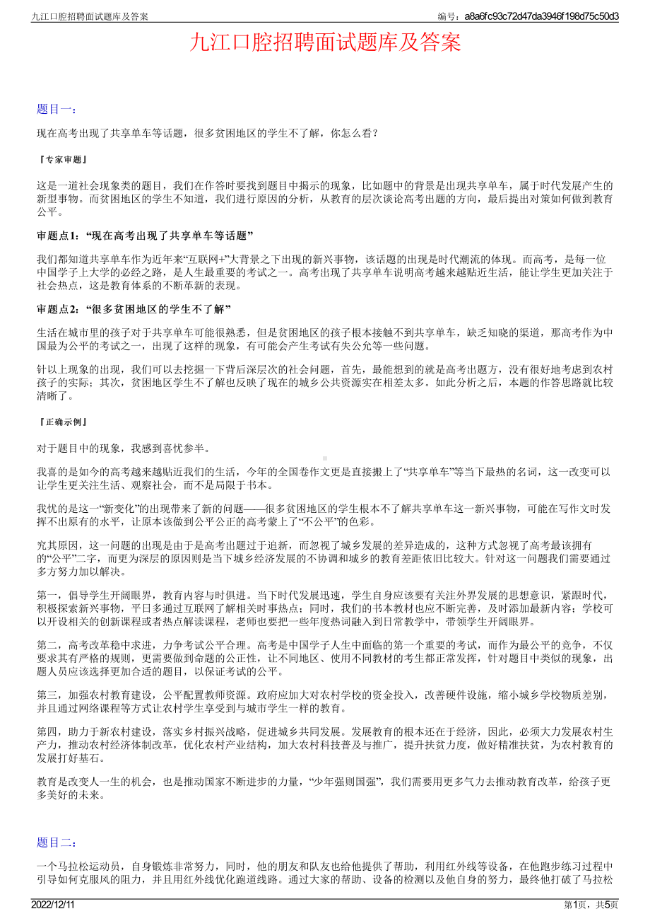 九江口腔招聘面试题库及答案.pdf_第1页