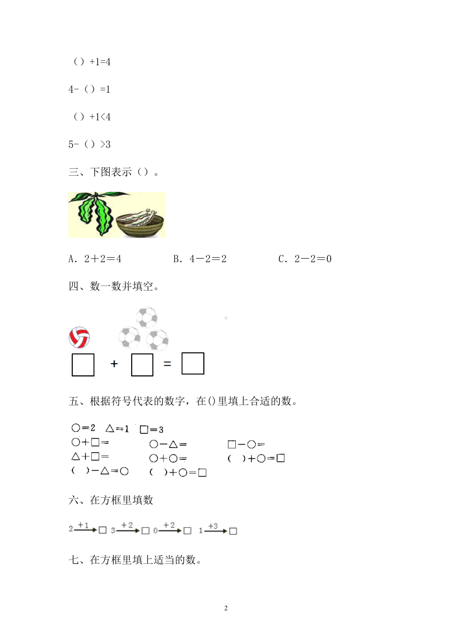 一年级上册数学试题-三单元检测卷人教新课标 （含答案） (1).doc_第2页