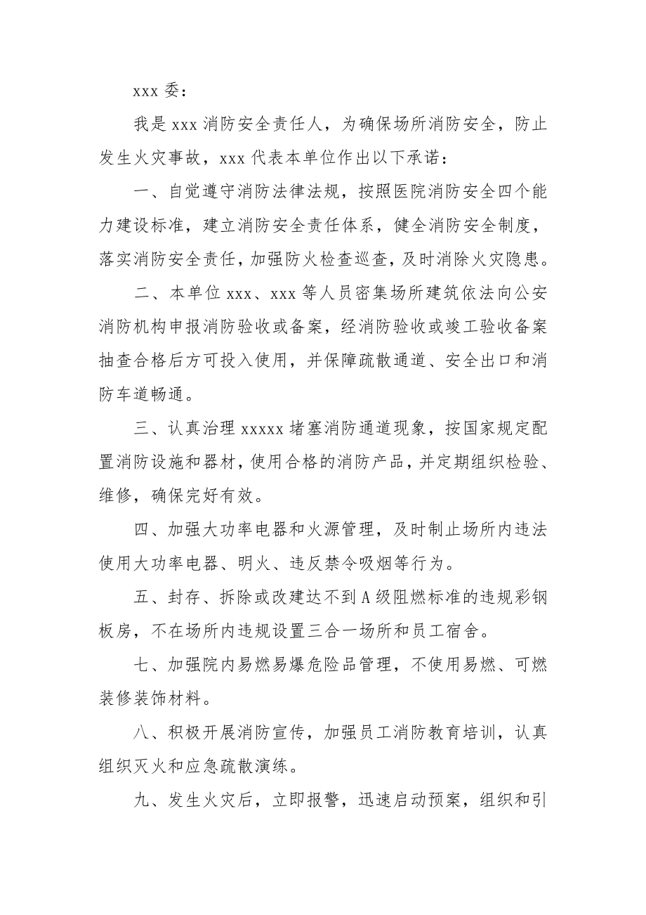 消防整改承诺书.doc_第2页