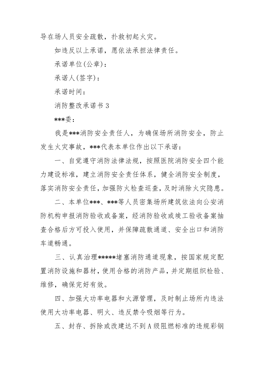 消防整改承诺书.doc_第3页