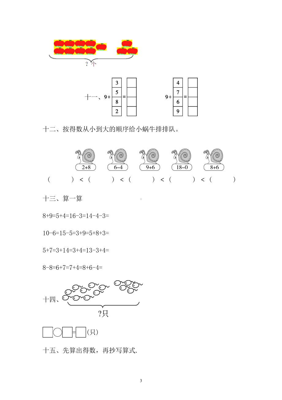 一年级上册数学试题-八单元检测卷人教新课标 （含答案） (3).doc_第3页