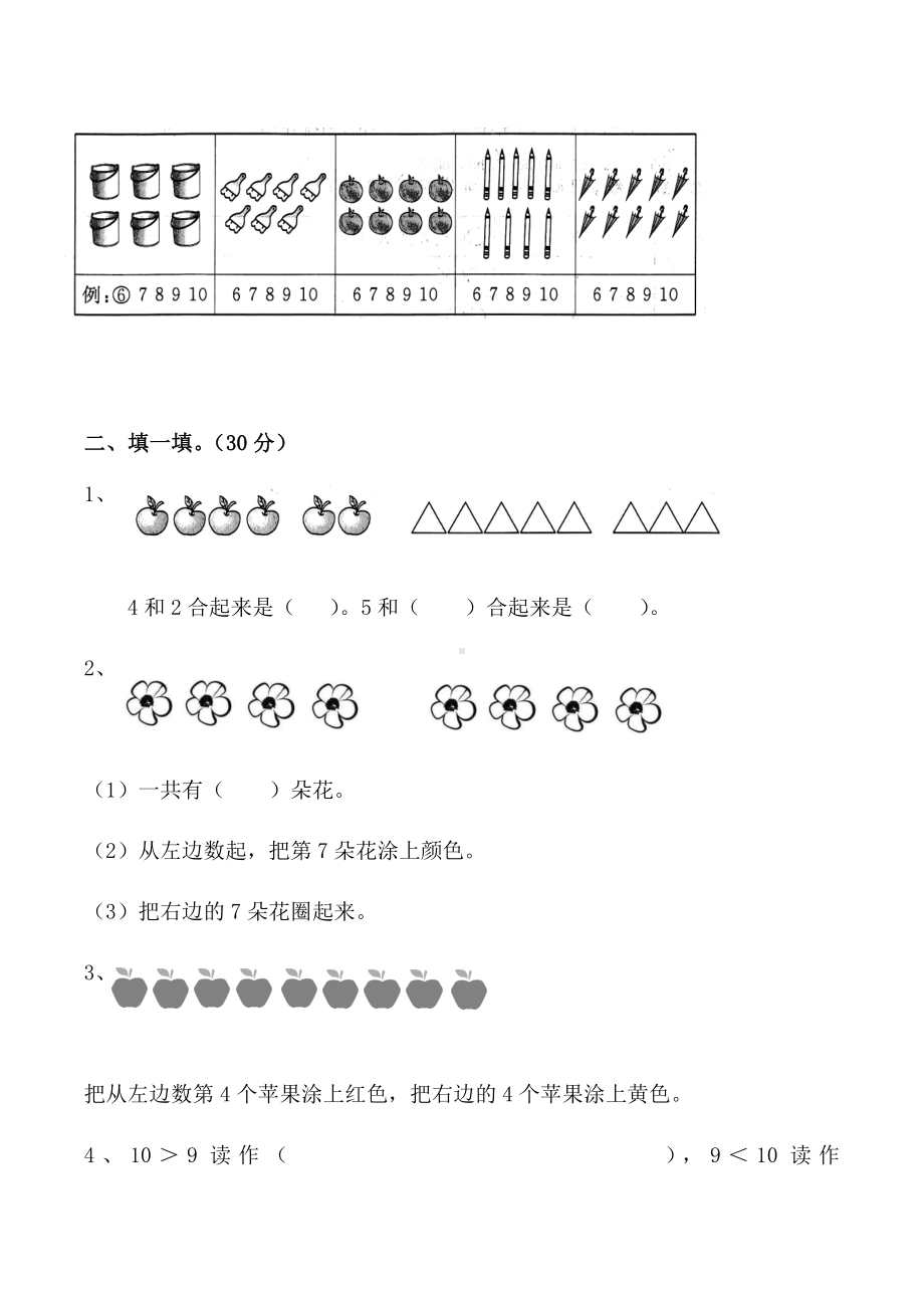 一年级上册数学试题 - 第一单元测试A卷（无答案）- 青岛版.docx_第2页